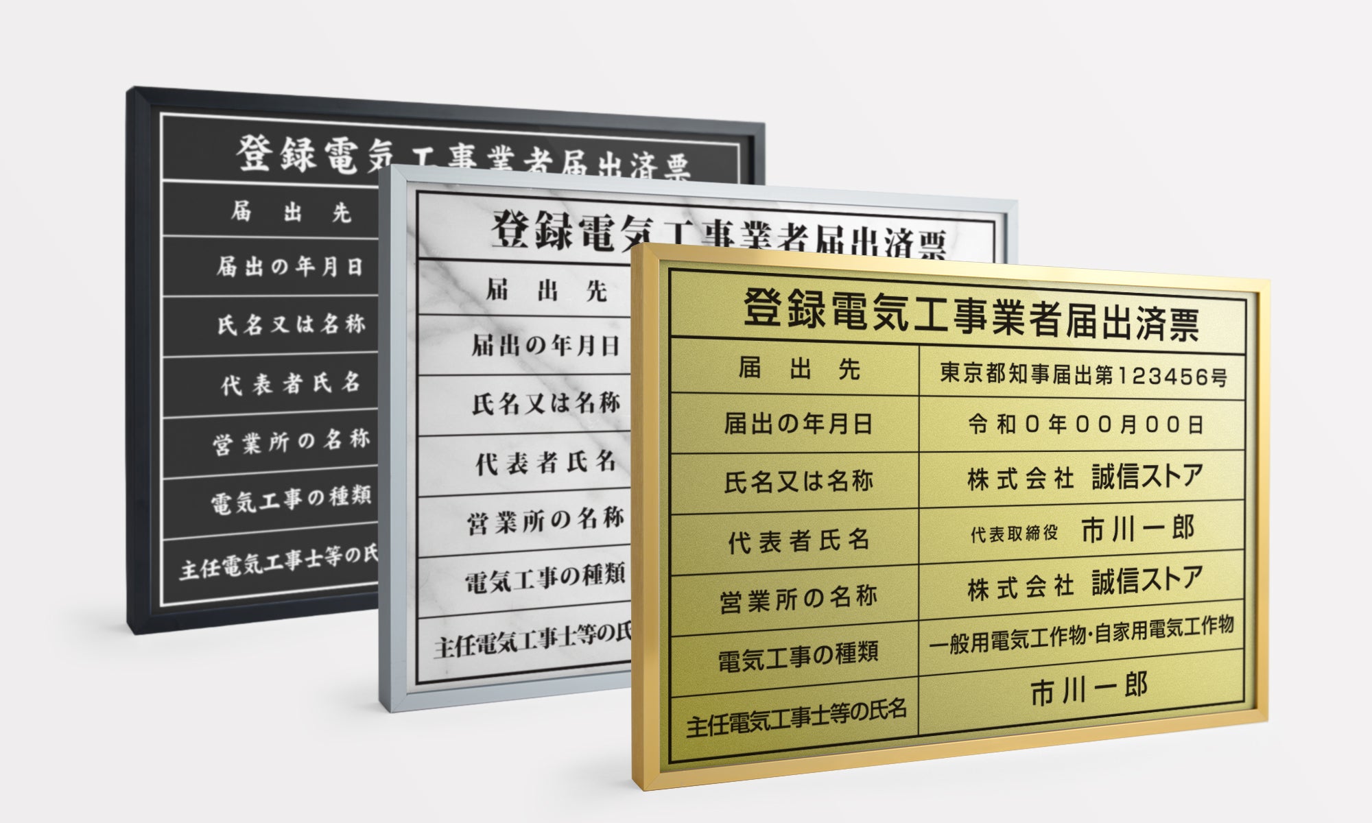 登録電気工事業者届出済票