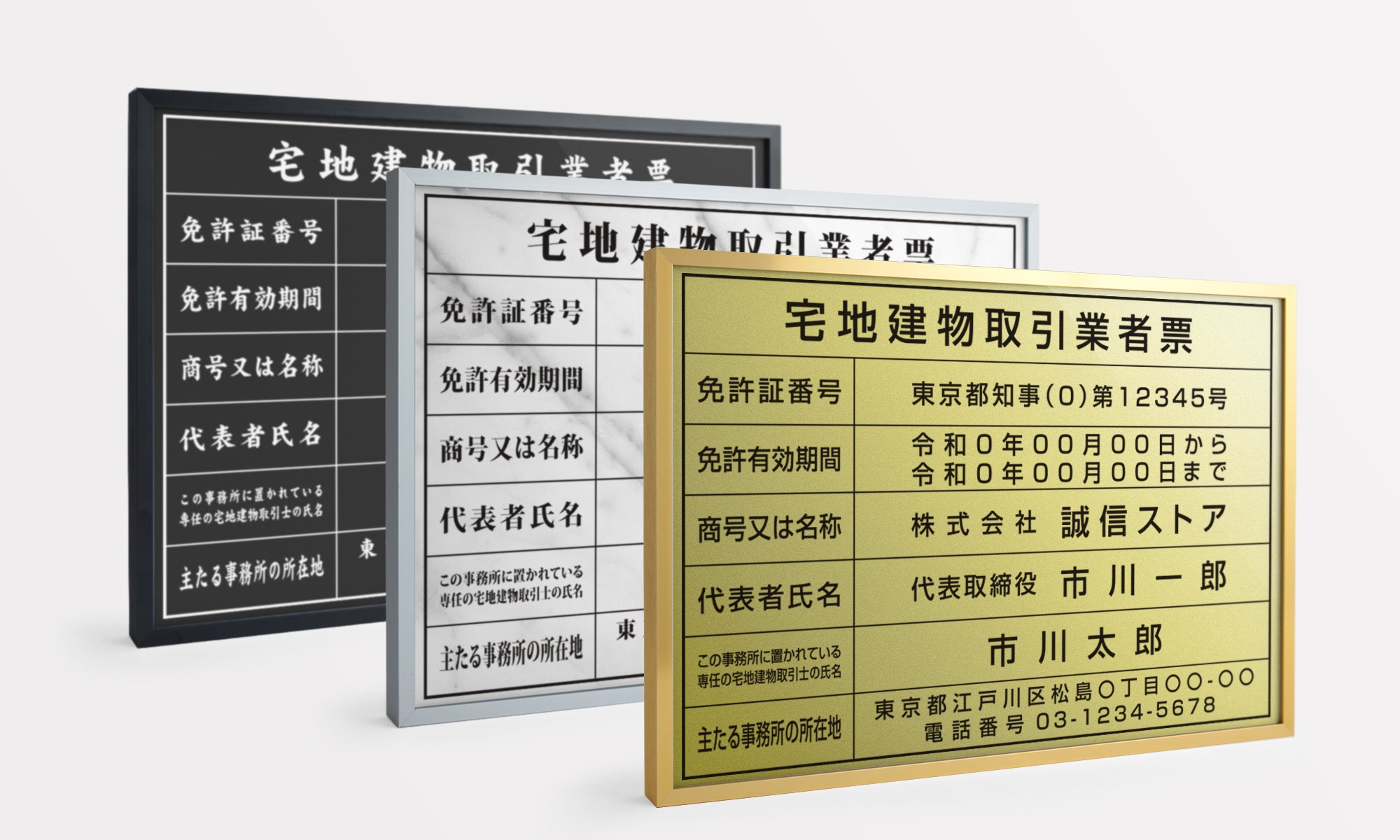 宅地建物取引業者票・報酬額票