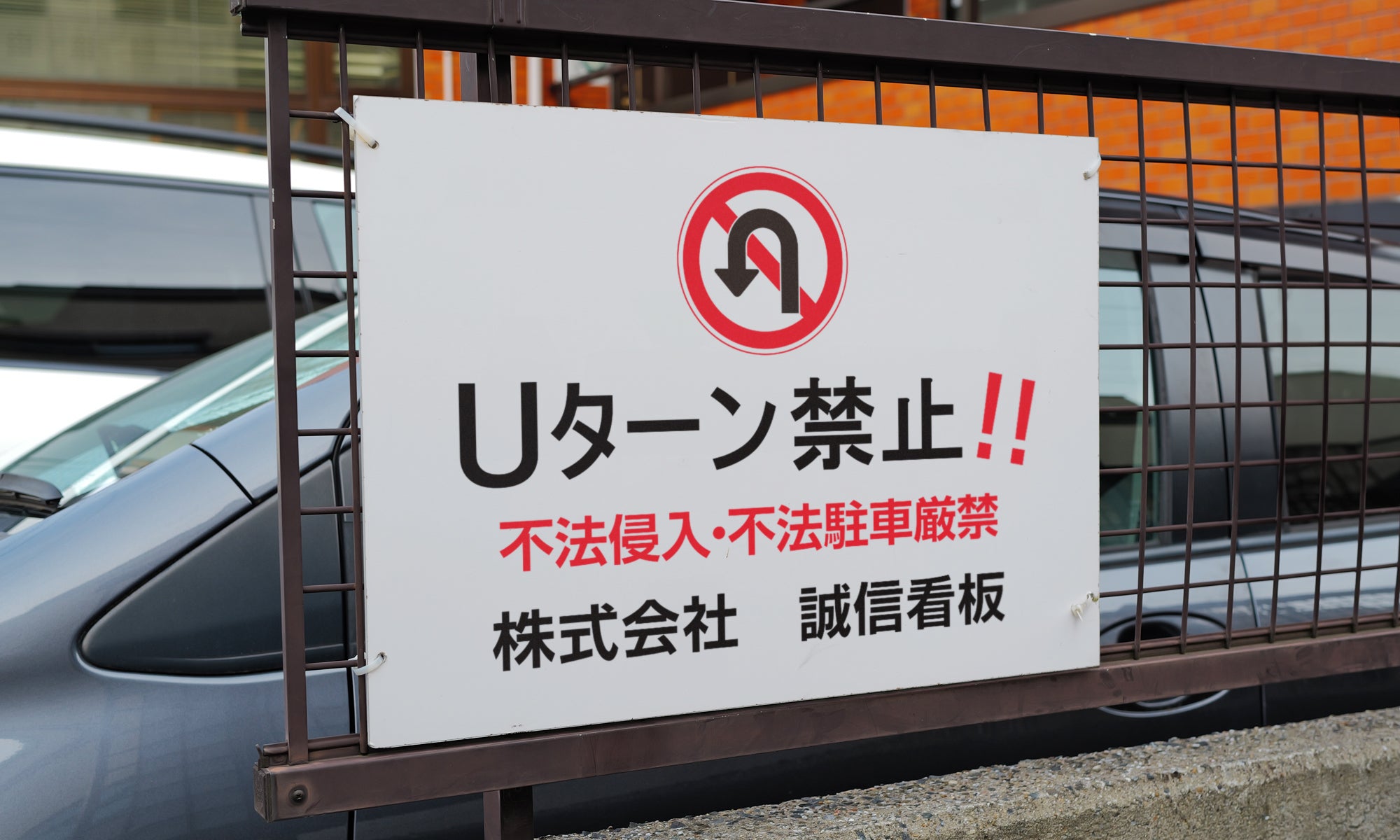 注意・警告標識