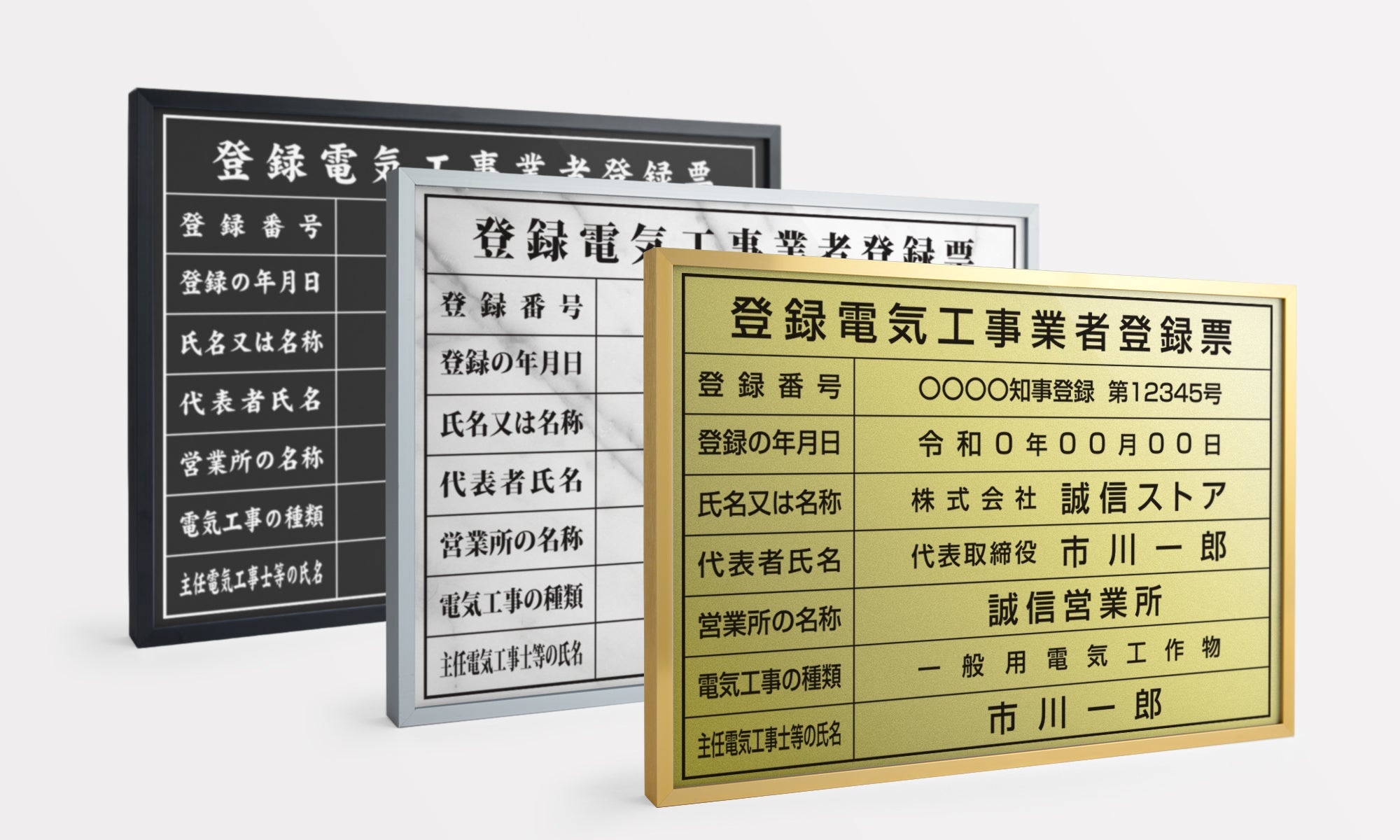 登録電気工事業者登録票