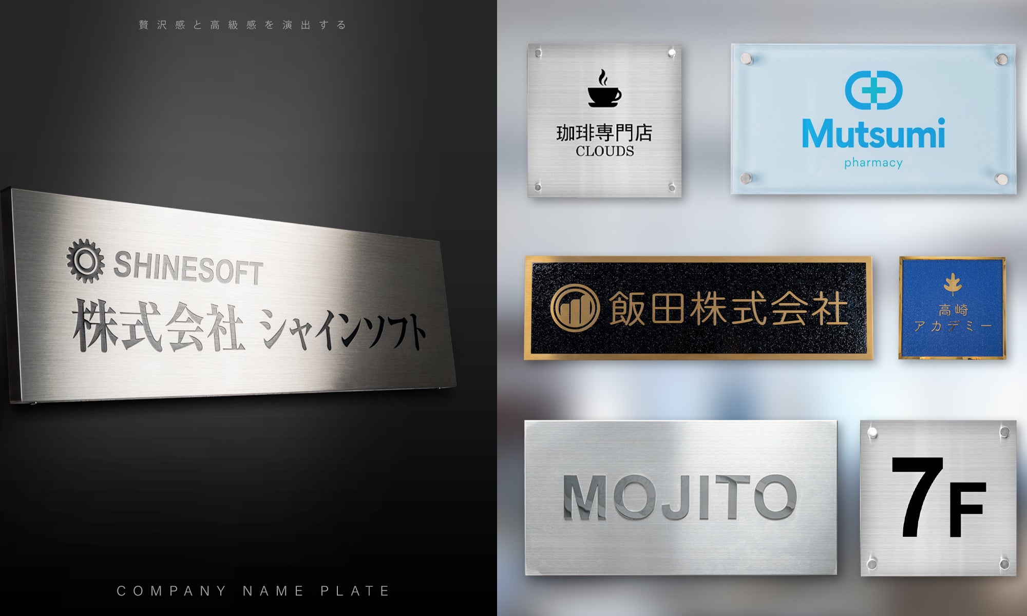 各種社名・建物銘板
