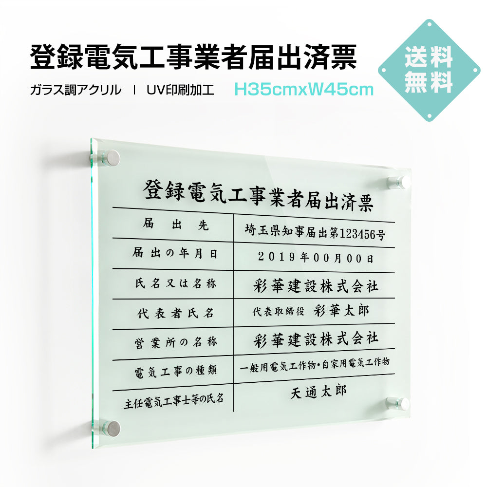 登録電気工事業者届出済票 業者票 許可票 看板 事務所 法定看板 g-todoke