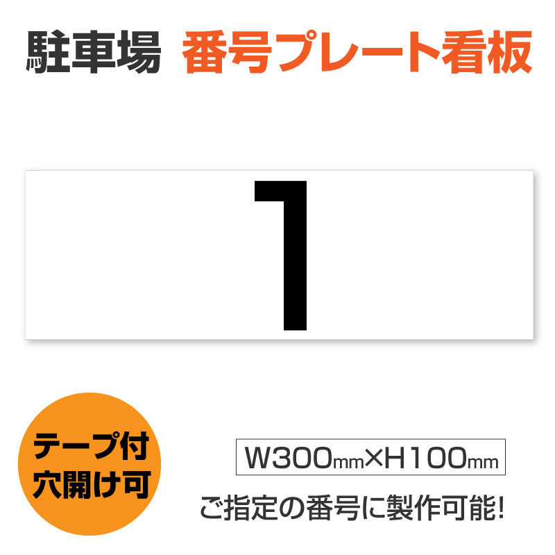 駐車場 番号 プレート ナンバープレート hm-004