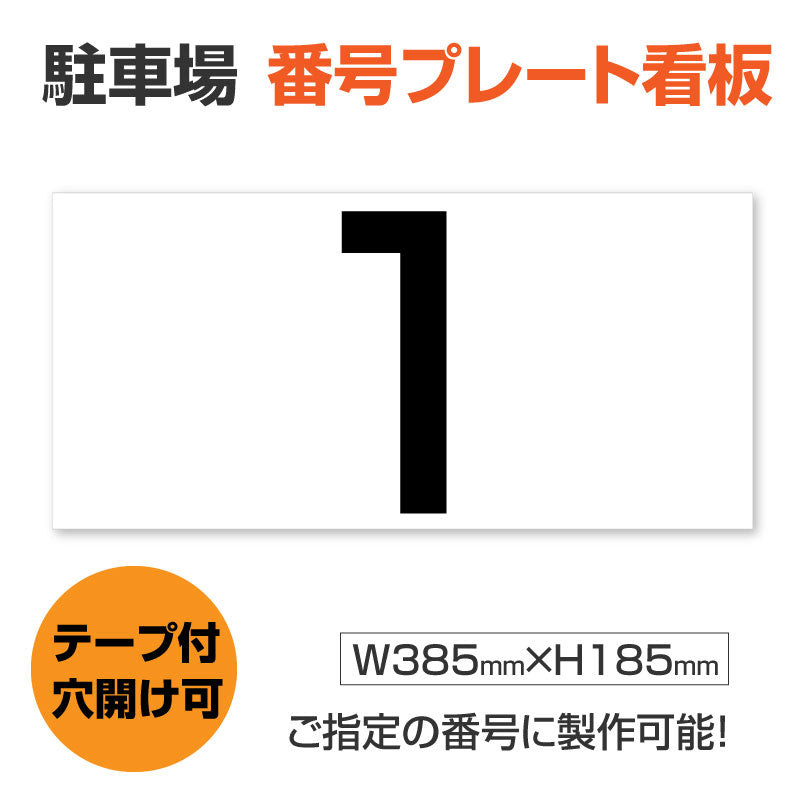 駐車場 番号 プレート ナンバープレート hm-006