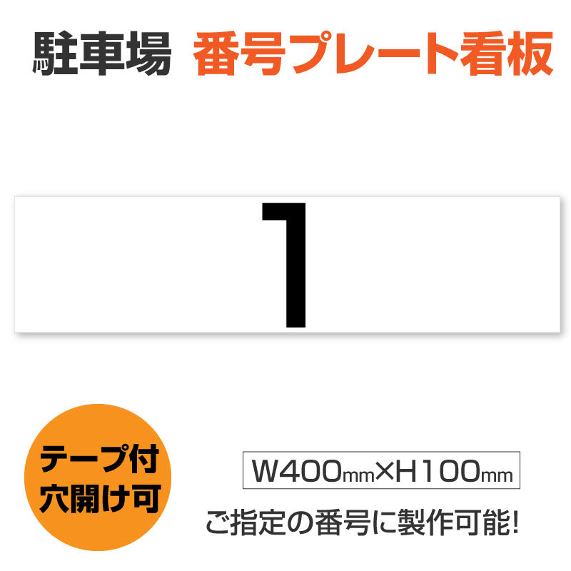 駐車場 番号 プレート ナンバープレート hm-007