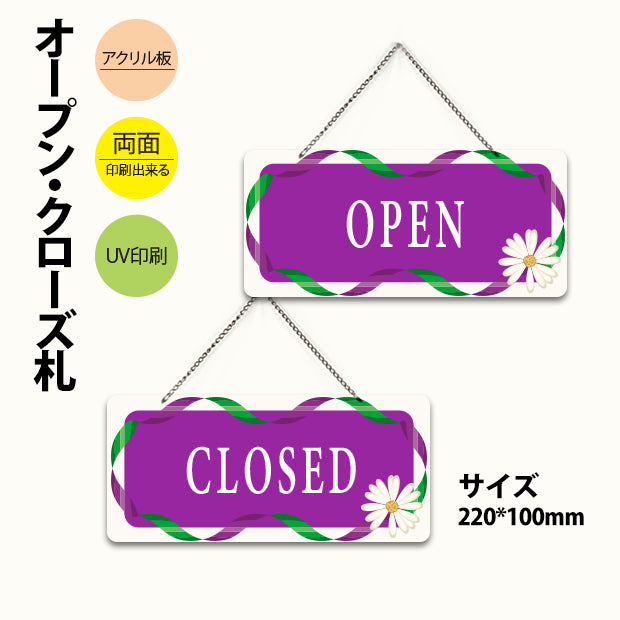 「OPEN CLOSED」アクリル製看板 W220mm×H100mm 両面サイン プレート チェーン付き aku-opcl-3