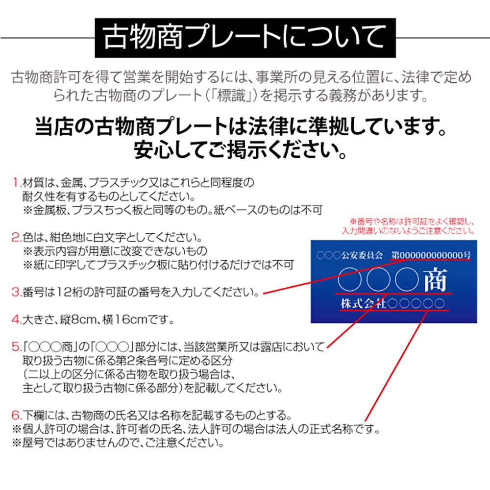 アクリル製 古物商プレート160×80mm(青色)(壁掛け用穴ありタイプ)プレート許可 標識 許可証 curio-blue-hole
