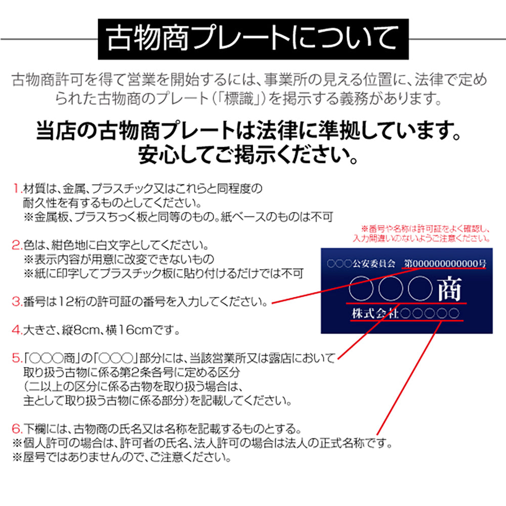 アクリル製 古物商プレート160×80mm(紺色)(据置きスタンドタイプ)プレート許可 標識 許可証 curio-navy