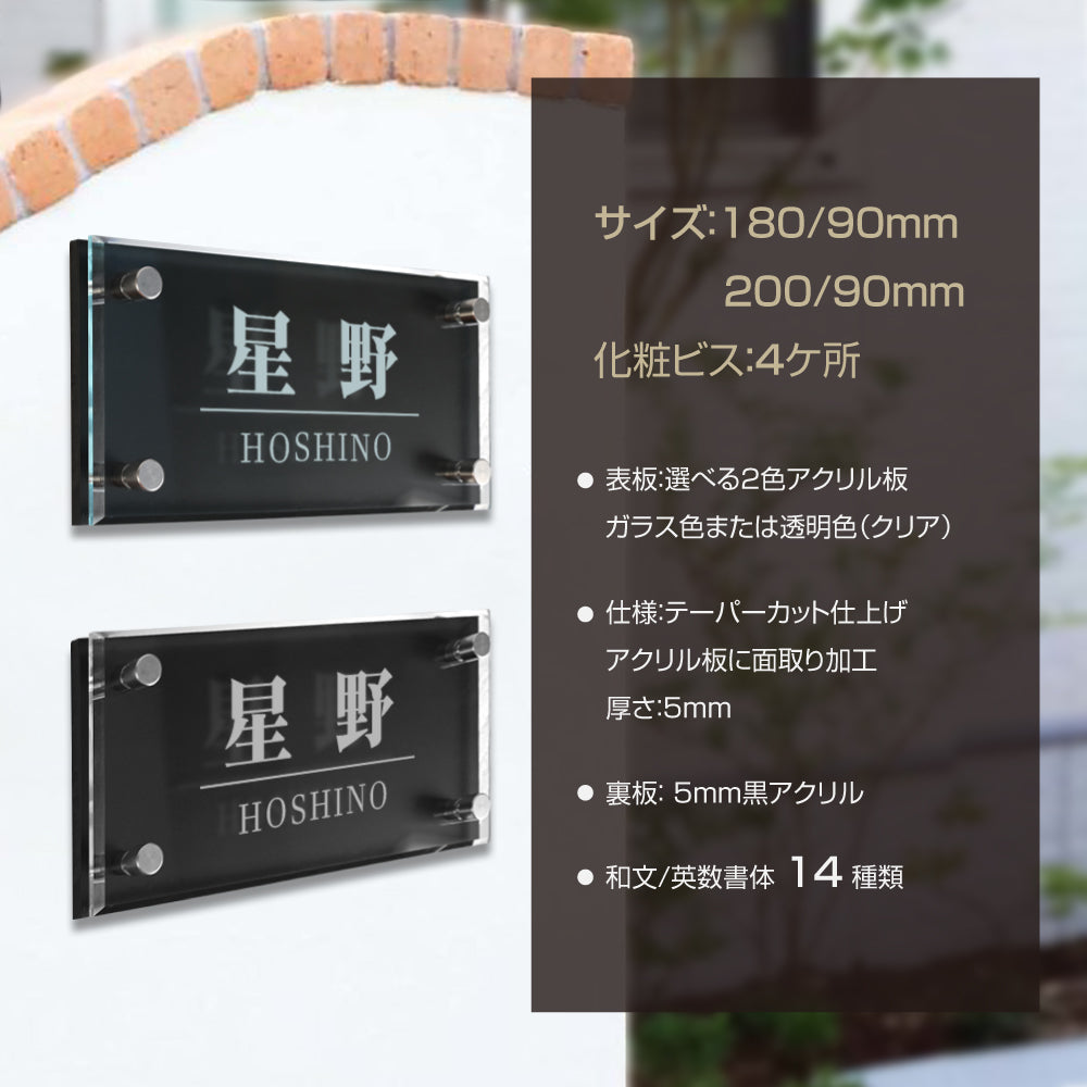 表札 W式アクリル表札 W180/200mm×H90mm おしゃれ レーザー彫刻 二世帯 da2-k180f
