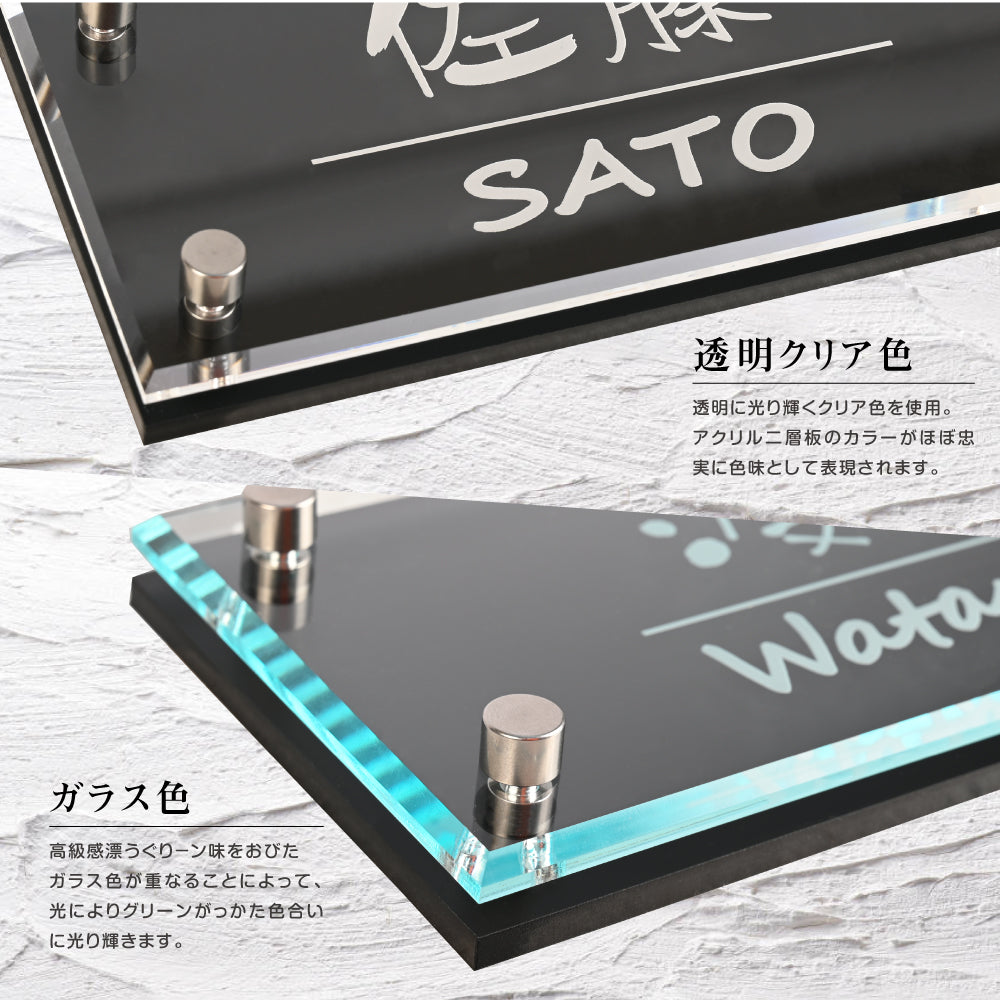 表札 W式アクリル表札 W180/200mm×H90mm おしゃれ レーザー彫刻 二世帯 da2-k180f