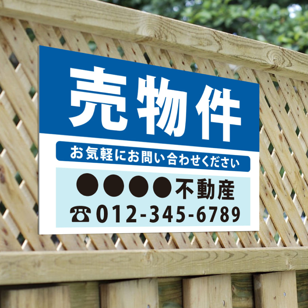 【社名・電話番号入れ対応】「売物件」 不動産 管理看板 募集看板 広告 契約 会社 お店 店舗 電話番号 売物件 新築 売地看板 fds-01