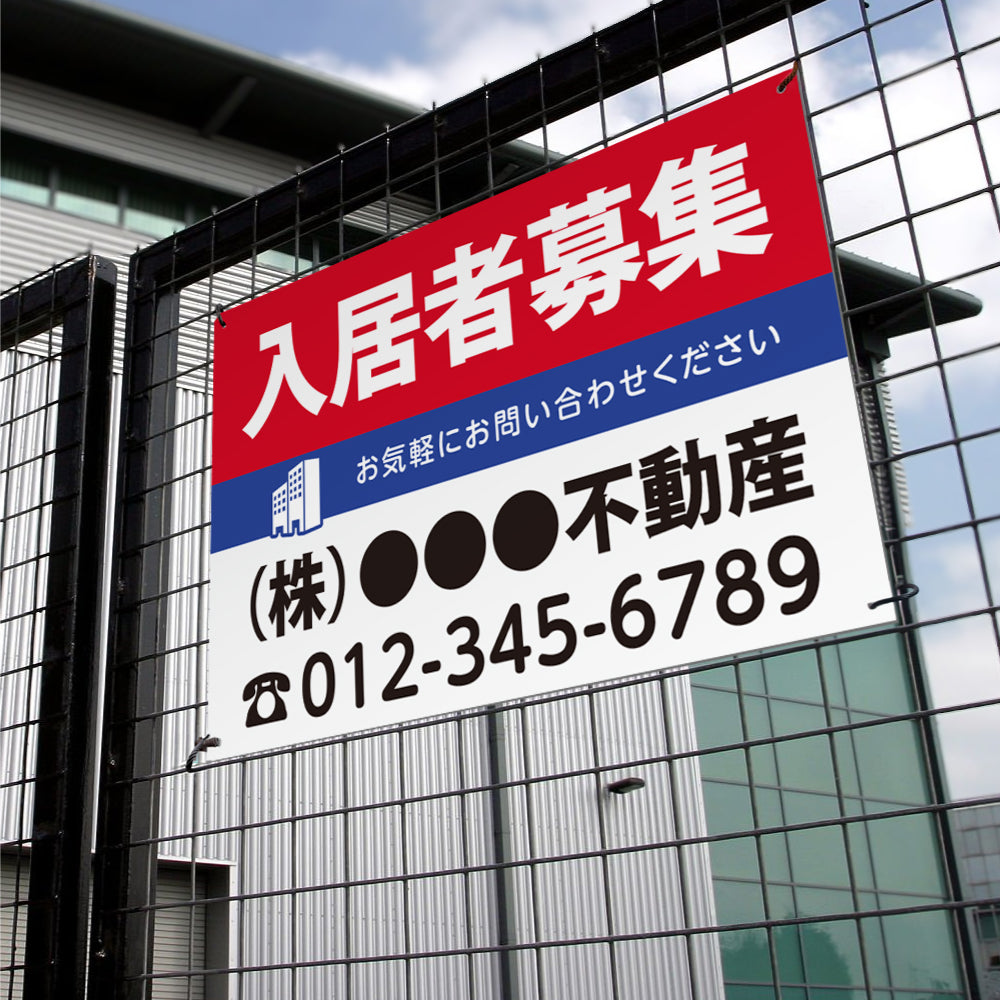 【社名・電話番号入れ対応】「入居者募集」 不動産 管理看板 募集看板 広告 契約 会社 お店 店舗 電話番号 売物件 新築 売地看板 fds-02