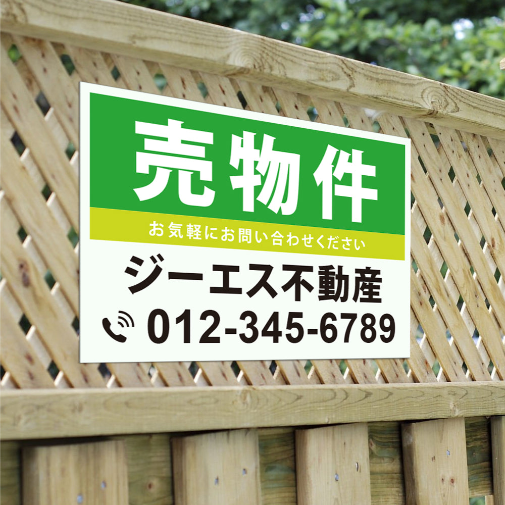 【社名・電話番号入れ対応】「売物件」 不動産 管理看板 募集看板 広告 契約 会社 お店 店舗 電話番号 売物件 新築 売地看板 fds-05