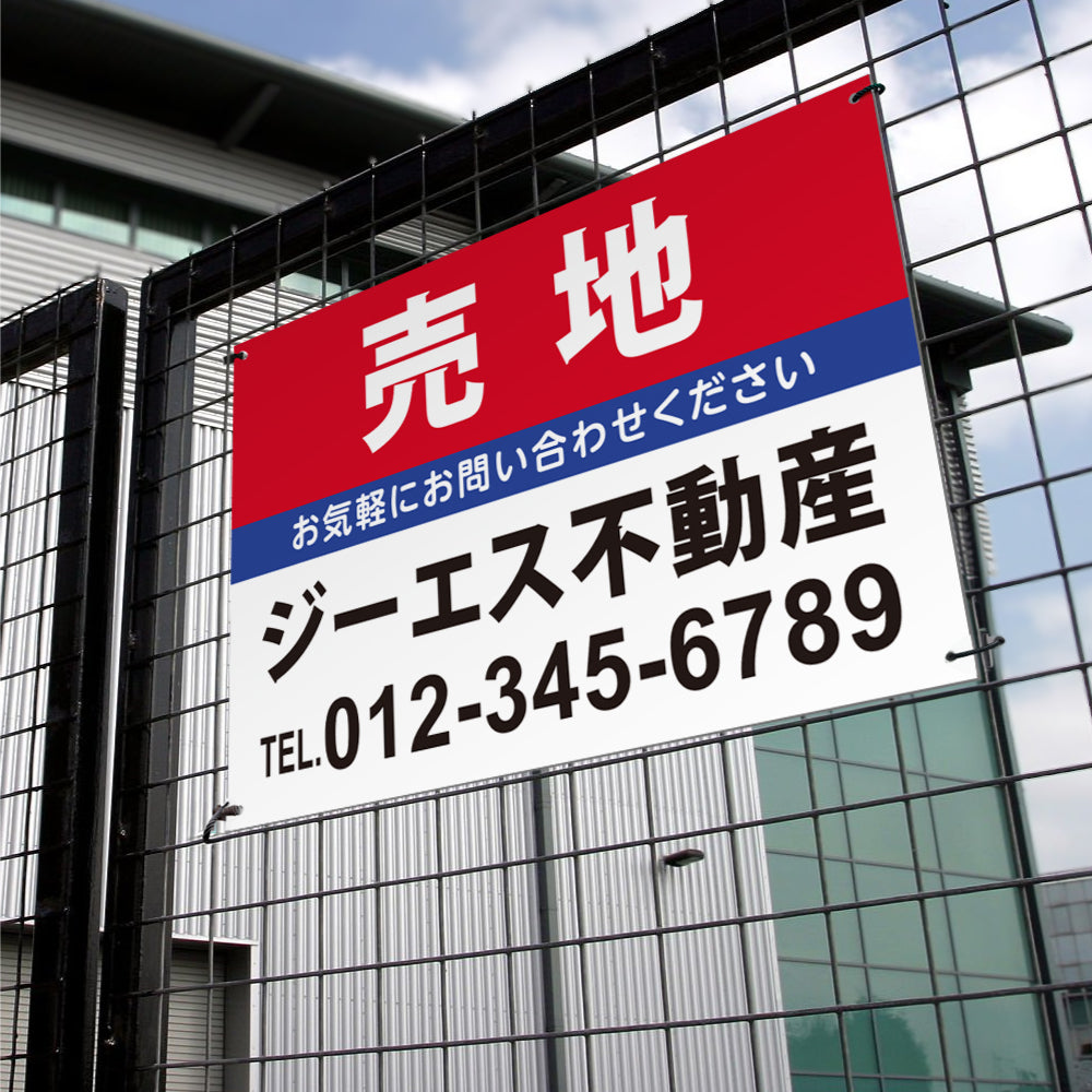 【社名・電話番号入れ対応】「売地」 不動産 管理看板 募集看板 広告 契約 会社 お店 店舗 電話番号 売物件 新築 売地看板 fds-06