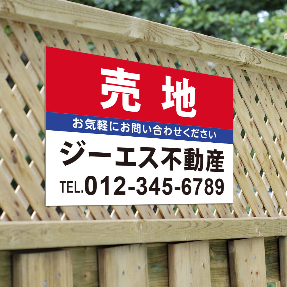 【社名・電話番号入れ対応】「売地」 不動産 管理看板 募集看板 広告 契約 会社 お店 店舗 電話番号 売物件 新築 売地看板 fds-06