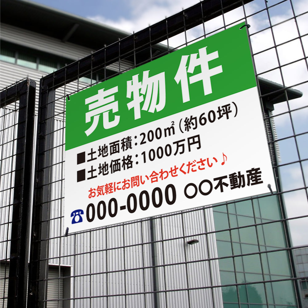 【社名・電話番号入れ対応】「売物件」 不動産 管理看板 募集看板 広告 契約 会社 お店 店舗 電話番号 売物件 新築 売地看板 fds-07