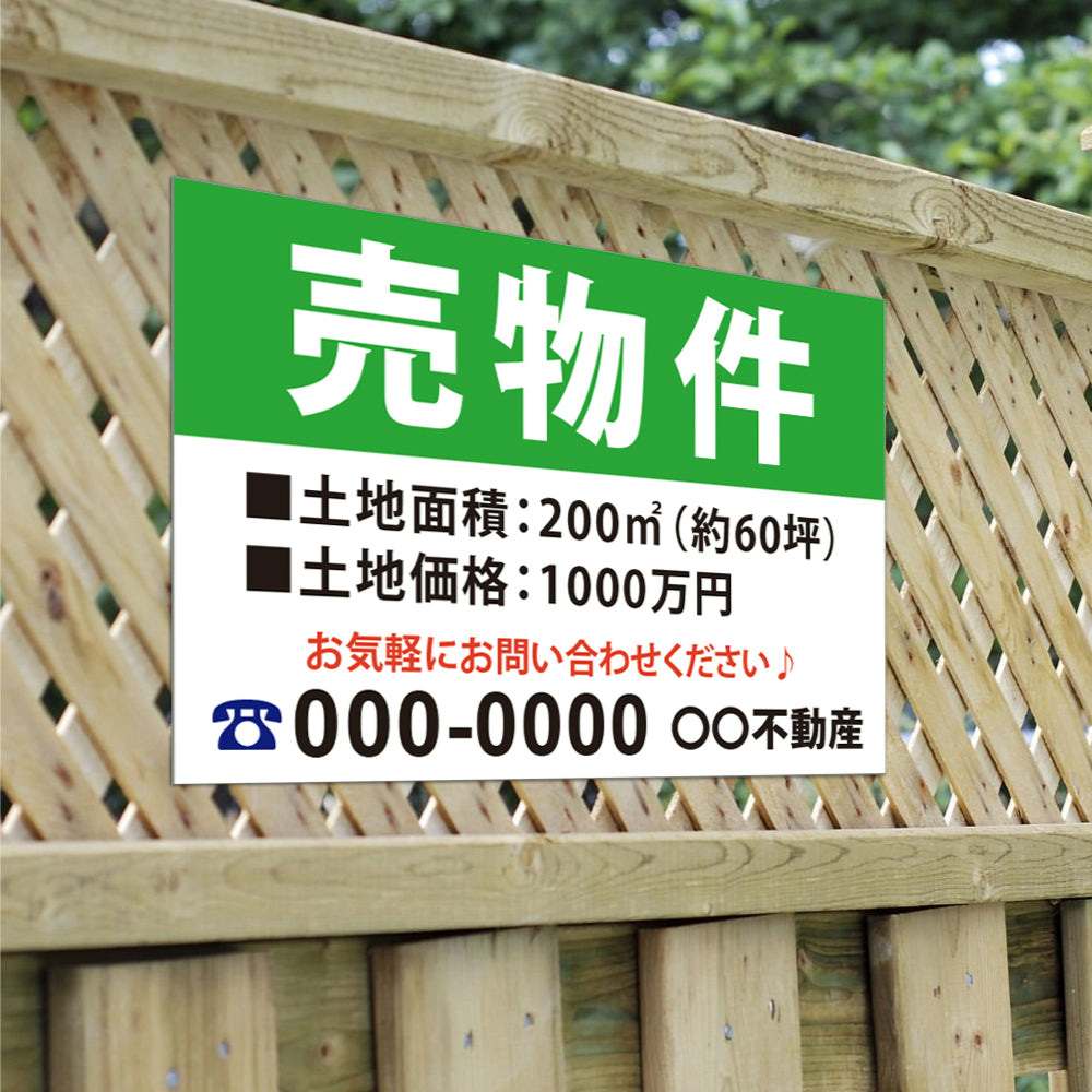 【社名・電話番号入れ対応】「売物件」 不動産 管理看板 募集看板 広告 契約 会社 お店 店舗 電話番号 売物件 新築 売地看板 fds-07