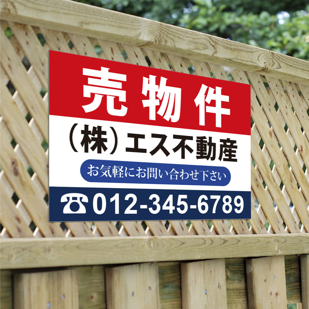 【社名・電話番号入れ対応】「売物件」 不動産 管理看板 募集看板  広告 契約 会社 お店 店舗 電話番号 売物件 新築 売地看板 fds-08
