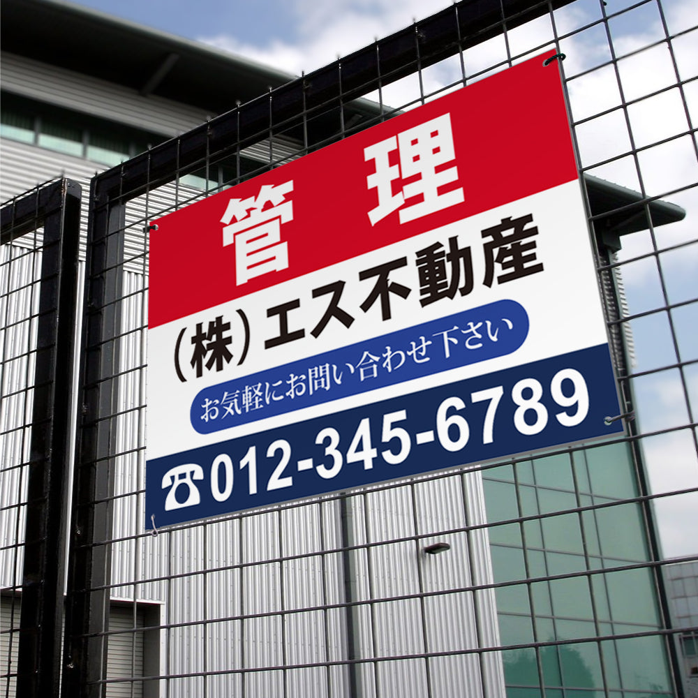 【社名・電話番号入れ対応】「管理」 不動産 管理看板 募集看板 広告 契約 会社 お店 店舗 電話番号 売物件 新築 売地看板 fds-10