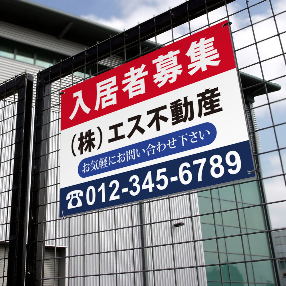 【社名・電話番号入れ対応】「入居者募集」 不動産 管理看板 募集看板 広告 契約 会社 お店 店舗 電話番号 売物件 新築 売地看板 fds-11