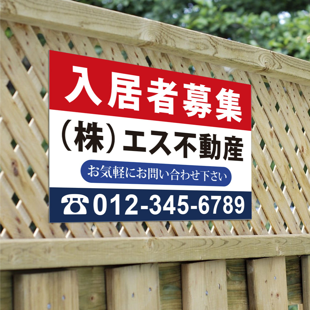 【社名・電話番号入れ対応】「入居者募集」 不動産 管理看板 募集看板 広告 契約 会社 お店 店舗 電話番号 売物件 新築 売地看板 fds-11