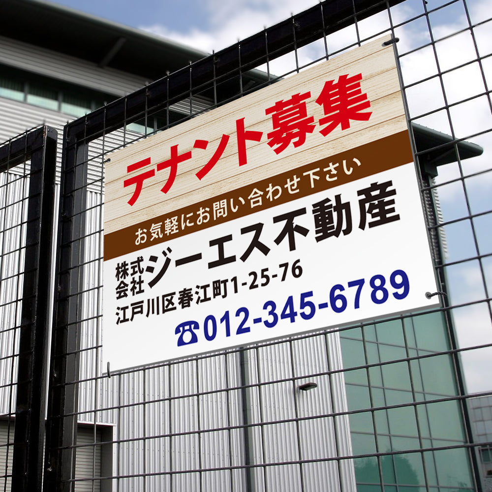 【社名・電話番号入れ対応】「テナント募集」 不動産 管理看板 募集看板 広告 契約 会社 お店 店舗 電話番号 売物件 新築 売地看板 fds-12