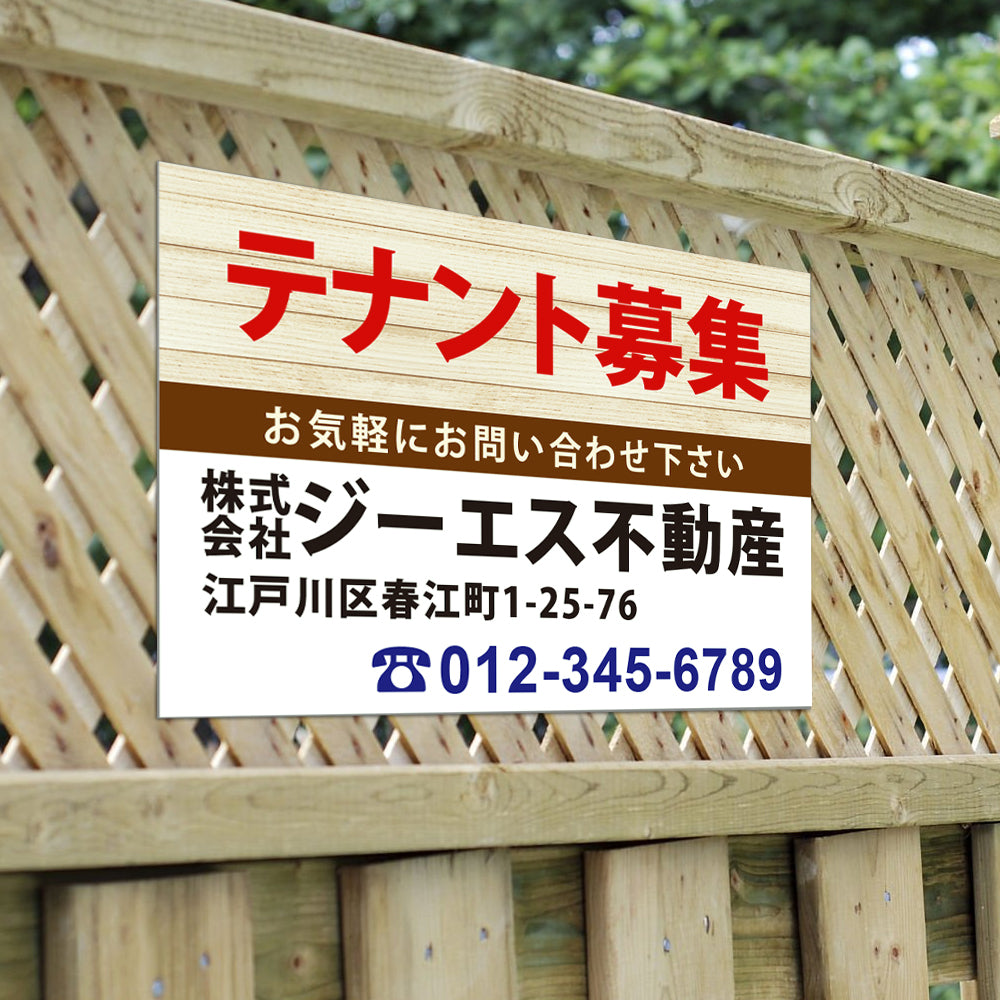 【社名・電話番号入れ対応】「テナント募集」 不動産 管理看板 募集看板 広告 契約 会社 お店 店舗 電話番号 売物件 新築 売地看板 fds-12