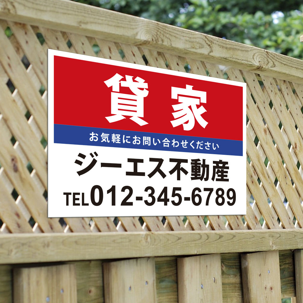 【社名・電話番号入れ対応】「貸家」 不動産 管理看板 募集看板 広告 契約 会社 お店 店舗 電話番号 売物件 新築 売地看板 fds-15