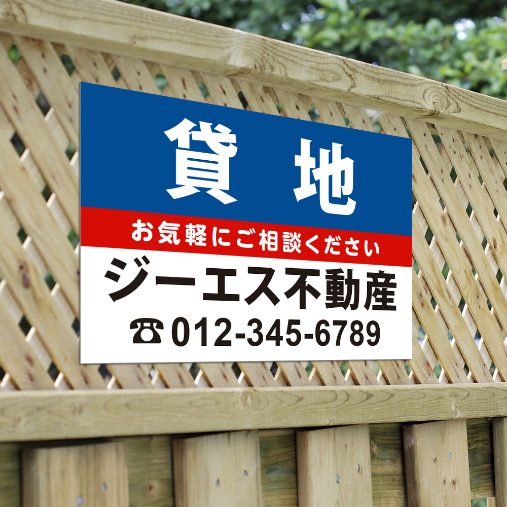【社名・電話番号入れ対応】「貸地」 不動産 管理看板 募集看板 広告 契約 会社 お店 店舗 電話番号 売物件 新築 売地看板 fds-16