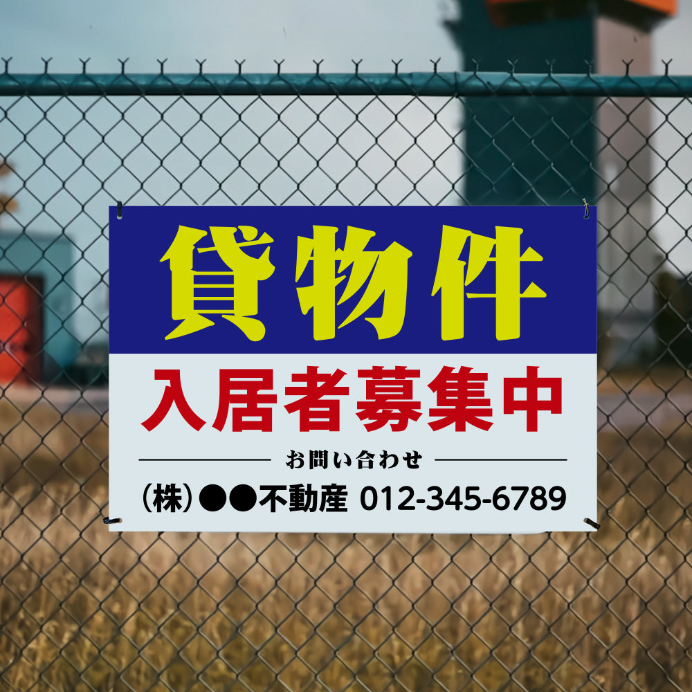 【社名・電話番号入れ対応】「相談無料」 不動産 管理看板 募集看板  広告 契約 会社 お店 店舗 電話番号 売物件 新築 売地看板 fds-19