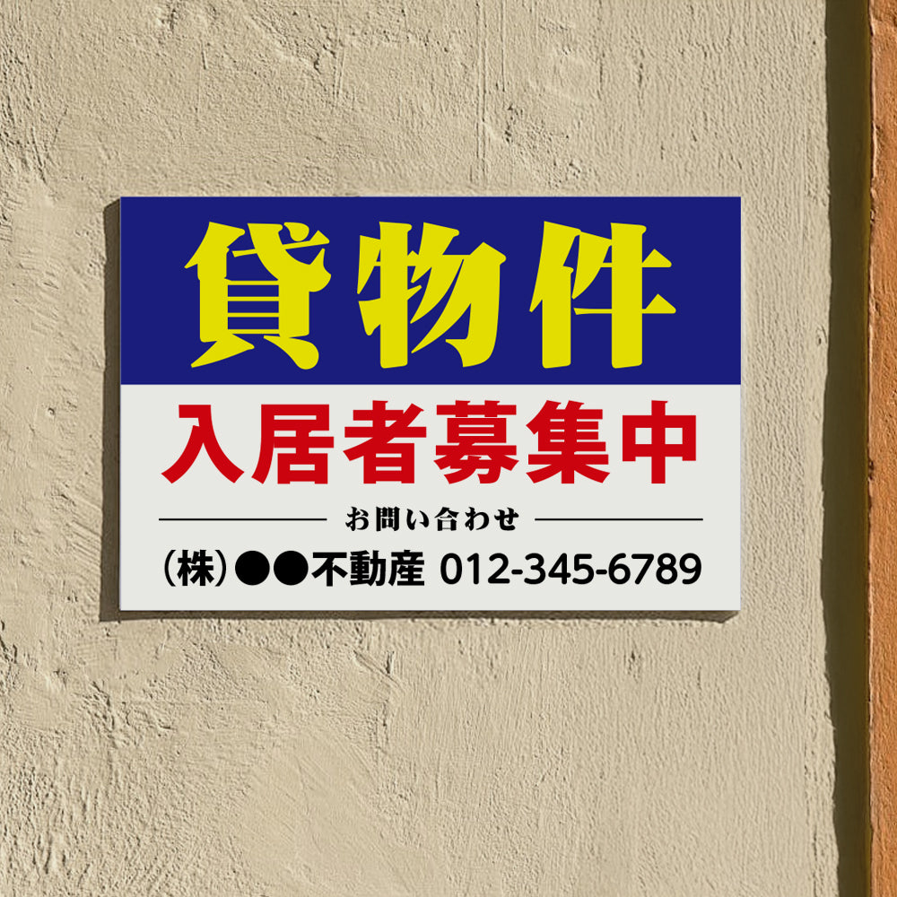 【社名・電話番号入れ対応】「相談無料」 不動産 管理看板 募集看板  広告 契約 会社 お店 店舗 電話番号 売物件 新築 売地看板 fds-19