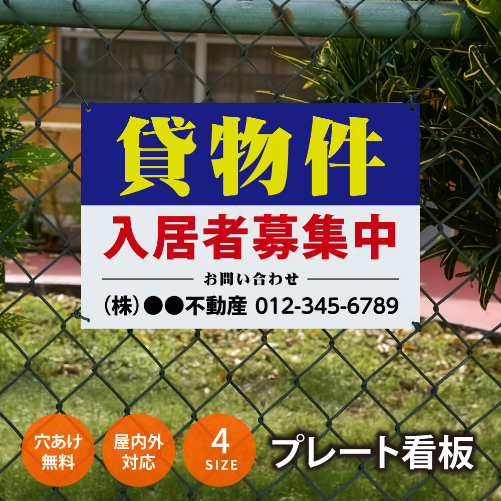 【社名・電話番号入れ対応】「相談無料」 不動産 管理看板 募集看板  広告 契約 会社 お店 店舗 電話番号 売物件 新築 売地看板 fds-19