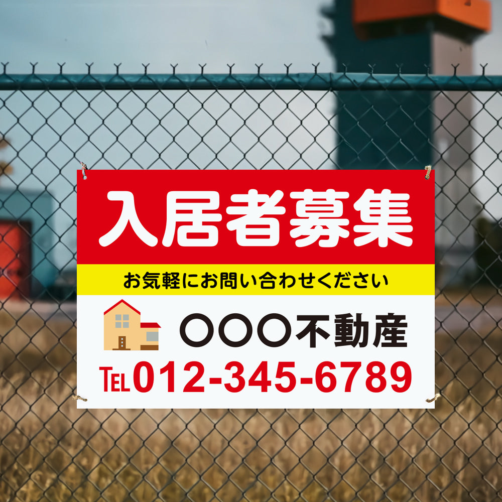 【社名・電話番号入れ対応】「入居者募集」 不動産 管理看板 募集看板 広告 契約 会社 お店 店舗 電話番号 売物件 新築 売地看板 fds-25
