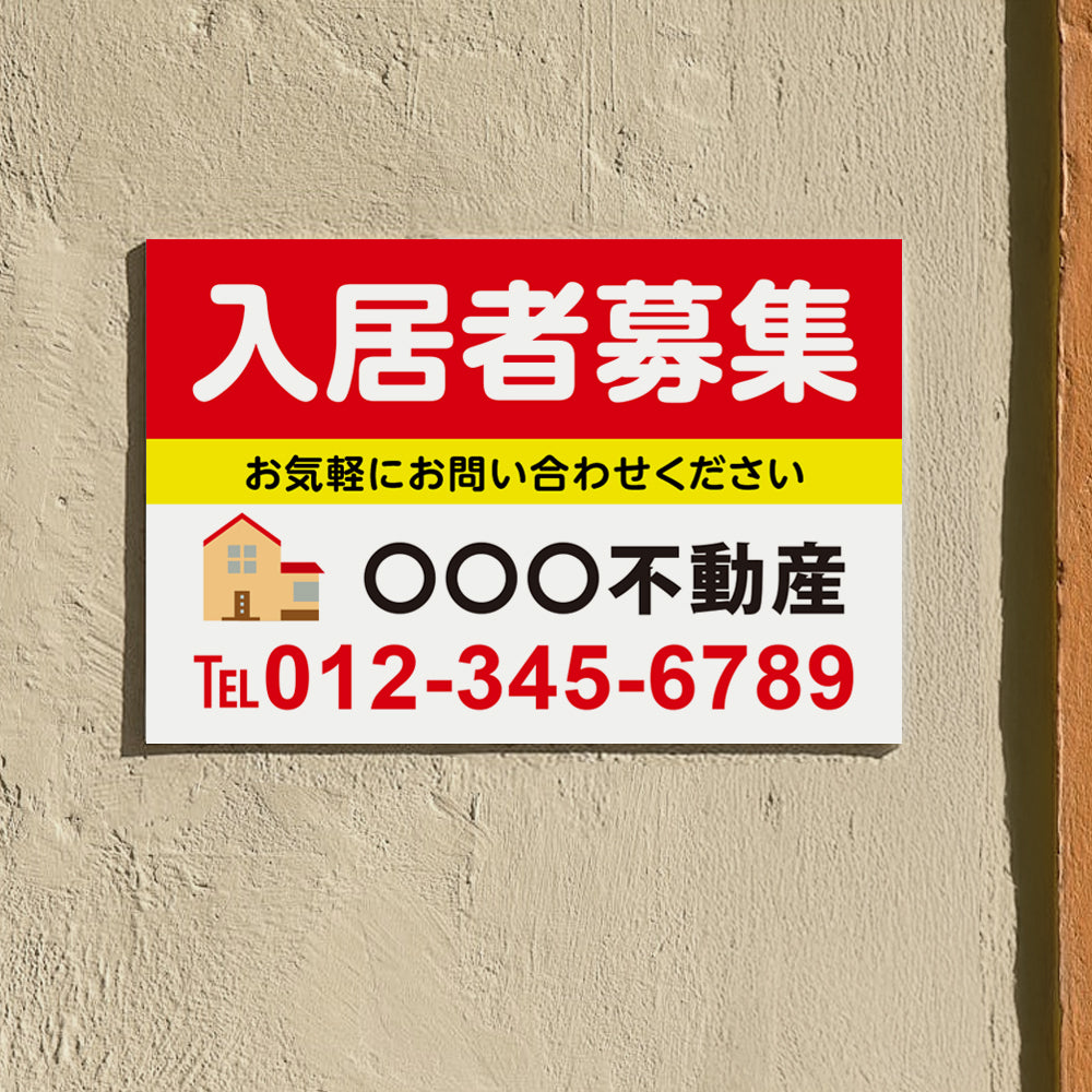 【社名・電話番号入れ対応】「入居者募集」 不動産 管理看板 募集看板 広告 契約 会社 お店 店舗 電話番号 売物件 新築 売地看板 fds-25