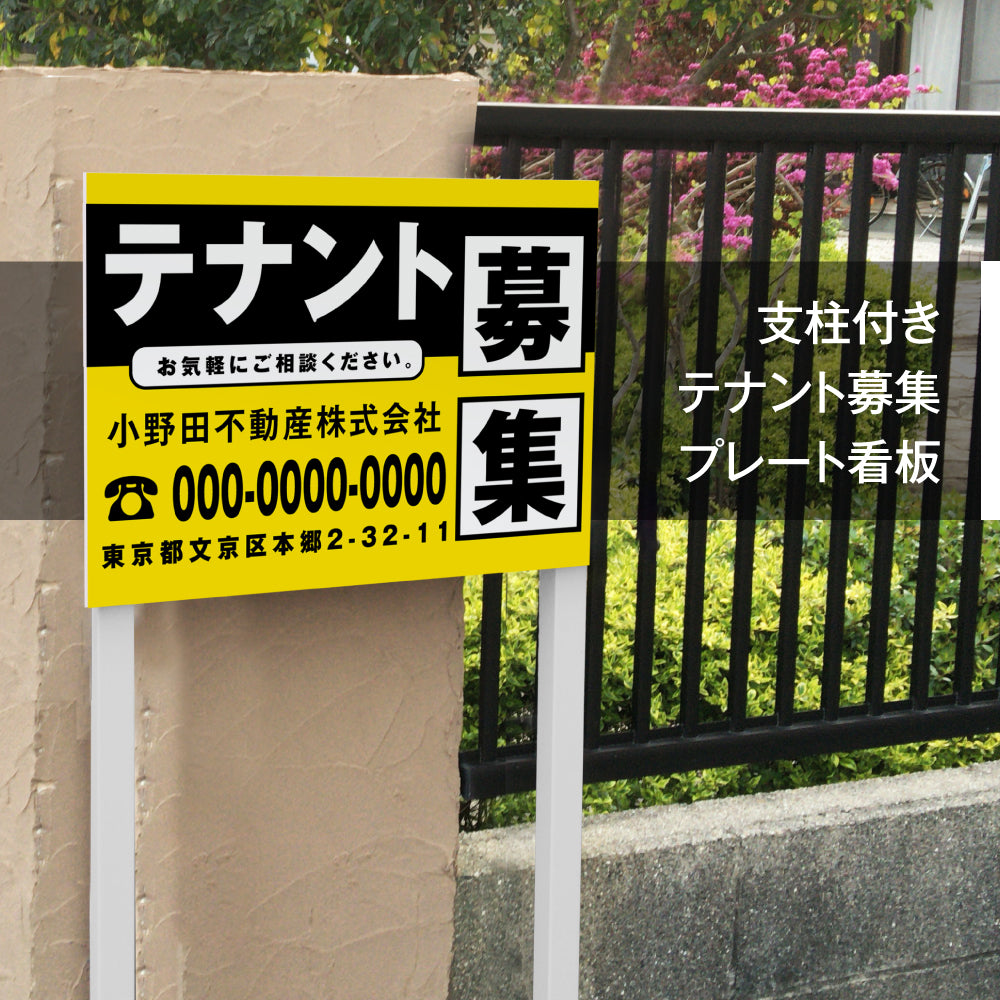 【社名・電話番号入れ対応】約W600×H450mm アルミ複合板「テナント募集」 不動産 管理看板 募集看板 広告 契約 会社 店舗 電話番号 売物件 新築 fds-27