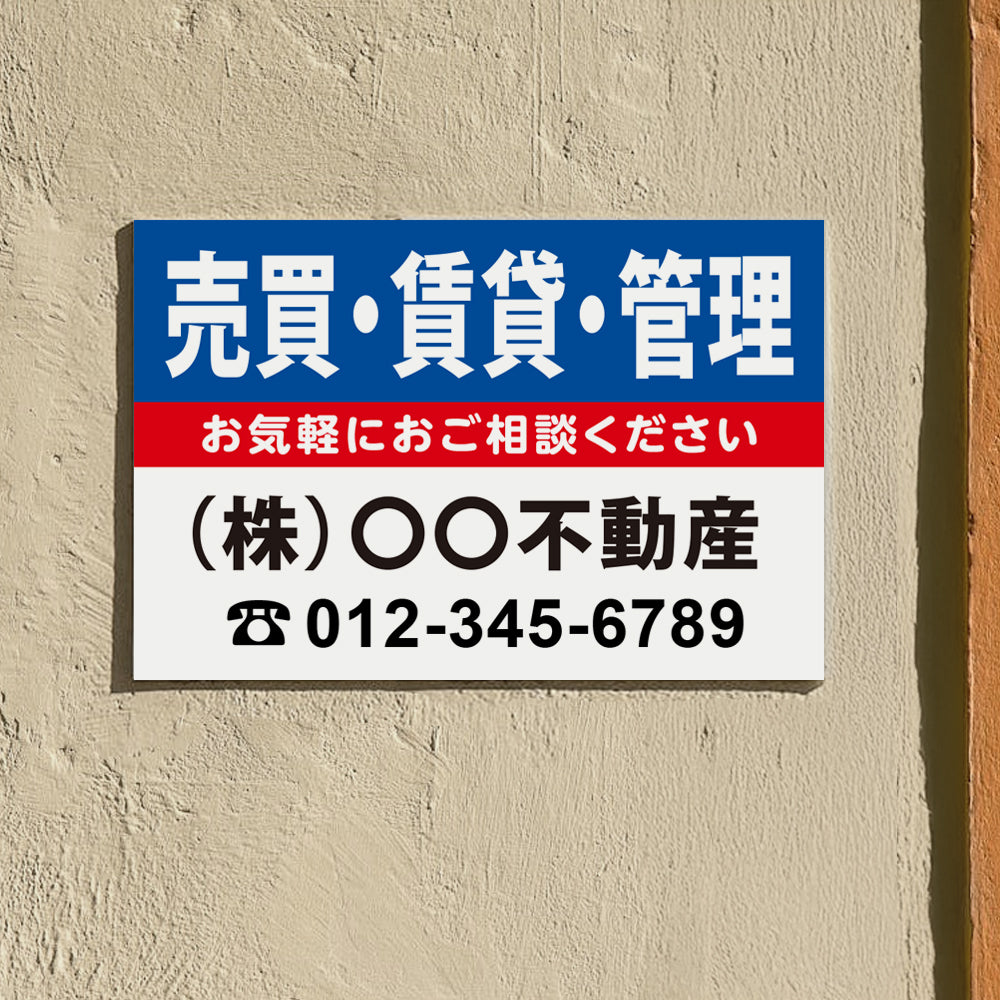 【社名・電話番号入れ対応】「売買・賃貸・管理」 不動産 管理看板 募集看板 広告 契約 会社 お店 店舗 電話番号 売物件 新築 売地看板 fds-28