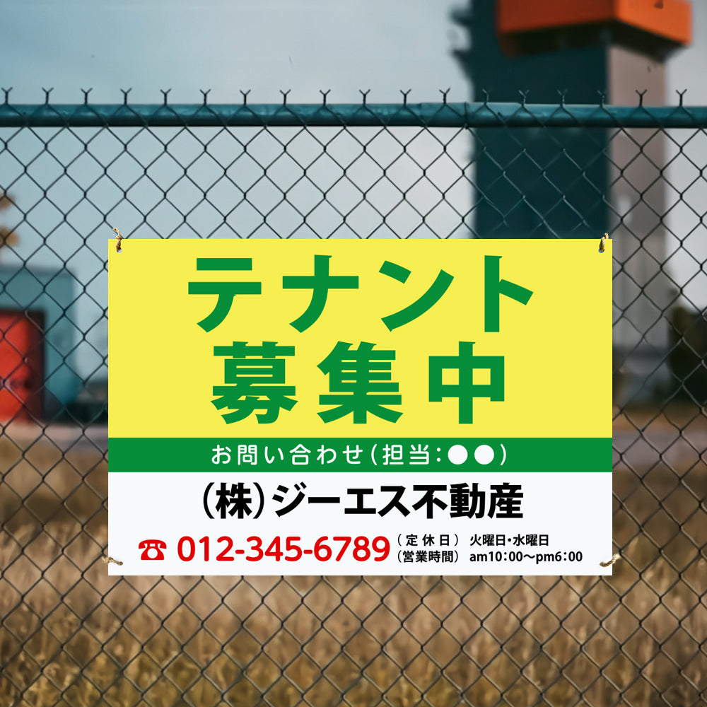 【社名・電話番号入れ対応】「テナント募集中」 不動産 管理看板 募集看板 広告 契約 会社 お店 店舗 電話番号 売物件 新築 売地看板 fds-29