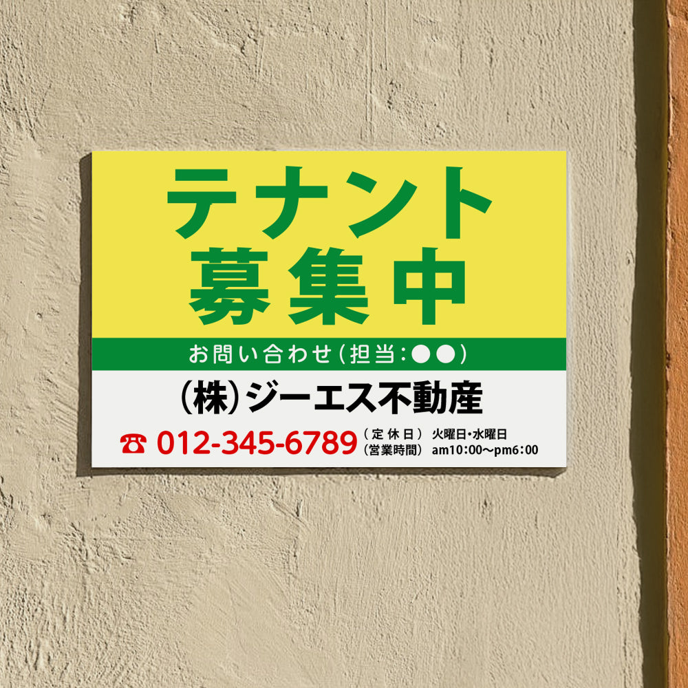 【社名・電話番号入れ対応】「テナント募集中」 不動産 管理看板 募集看板 広告 契約 会社 お店 店舗 電話番号 売物件 新築 売地看板 fds-29