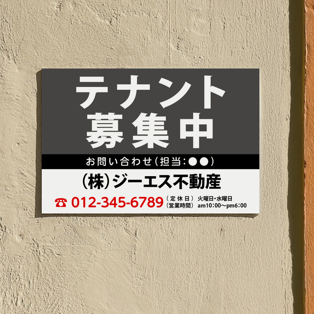 【社名・電話番号入れ対応】「テナント募集中」 不動産 管理看板 募集看板  広告 契約 会社 お店 店舗 電話番号 売物件 新築 売地看板 fds-32