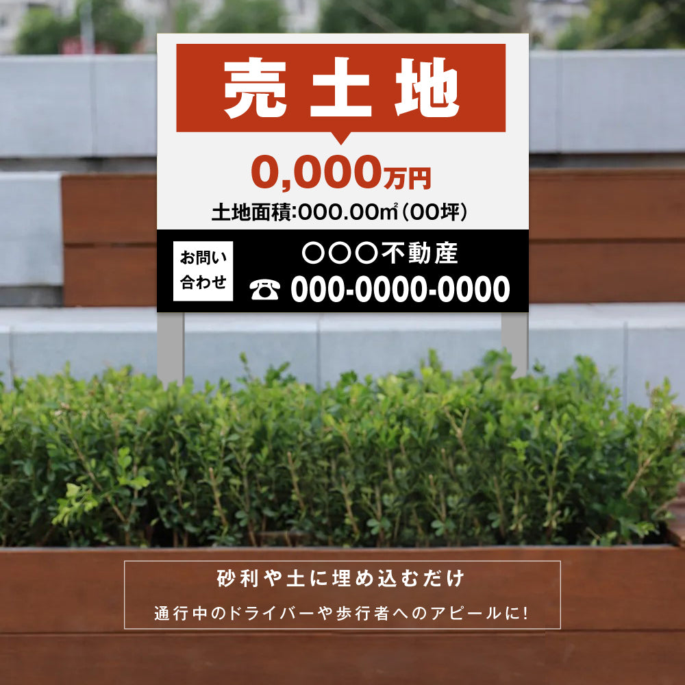 【社名・電話番号入れ対応】約W600×H450mm アルミ複合板「売土地」 不動産 管理看板 募集看板 広告 契約 会社 店舗 電話番号 売物件 新築 売地看板 fds-33