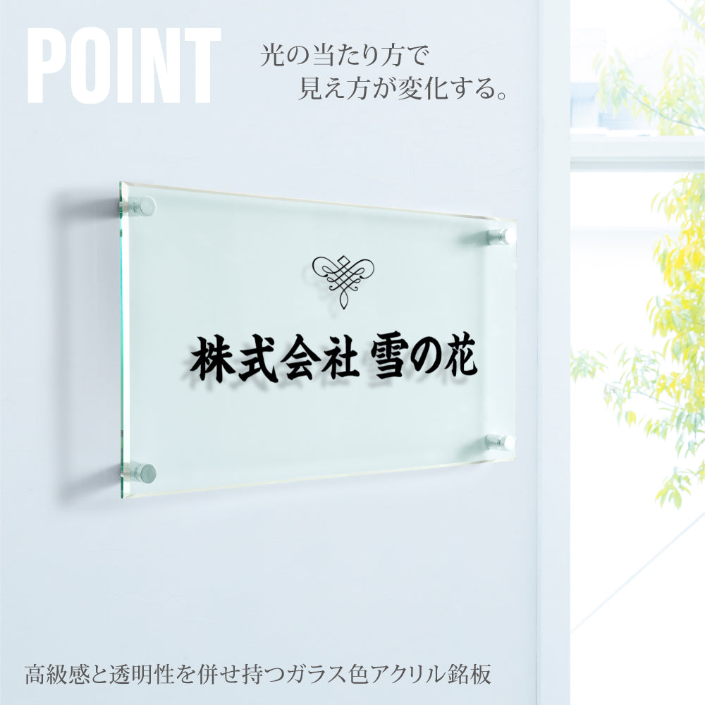ガラスのような透明感あふれるアクリル銘板 H200×W400×t5mm 国内生産 glass-200-400