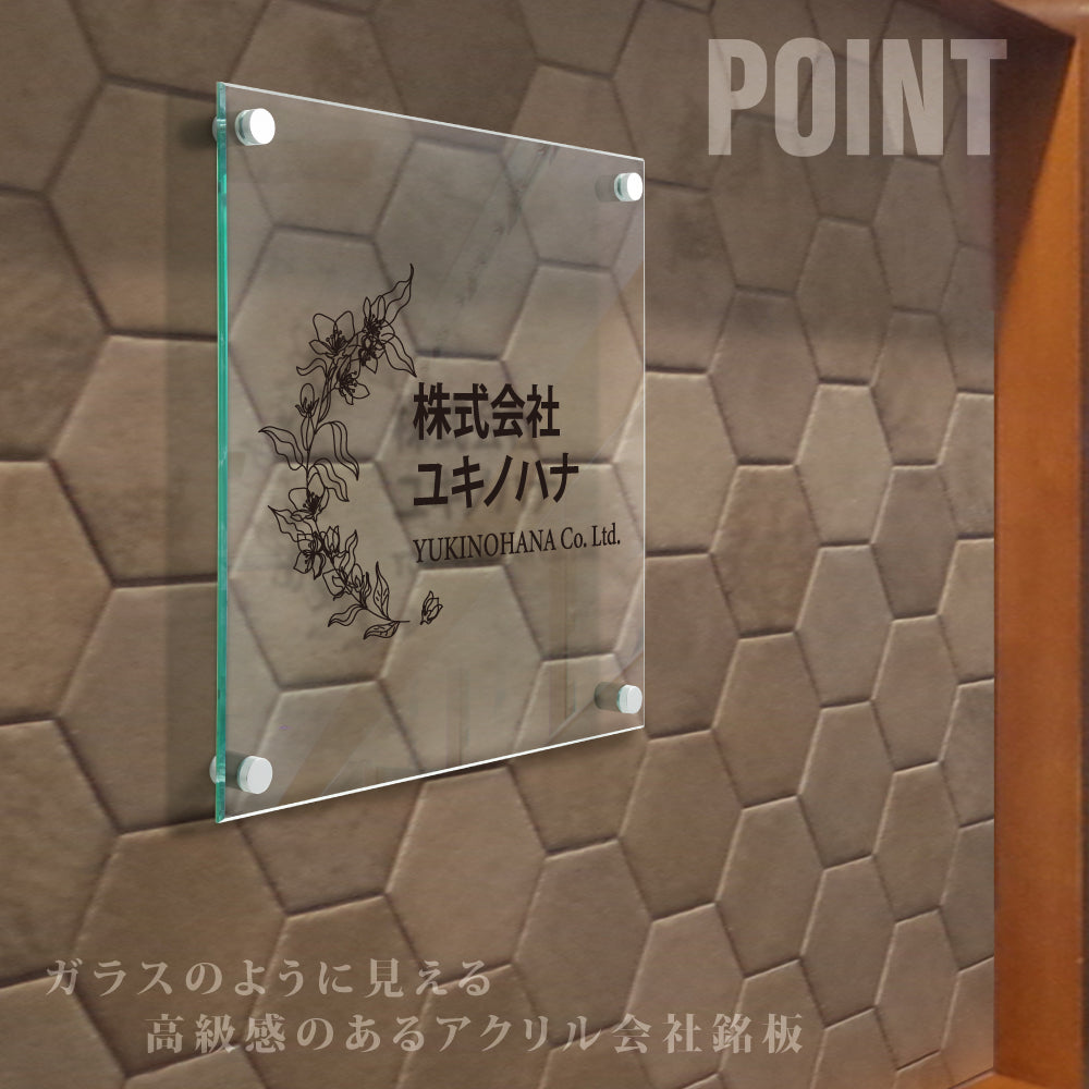 会社看板 ガラスのような透明感あふれるアクリル銘板 国内生産 glass-300-300
