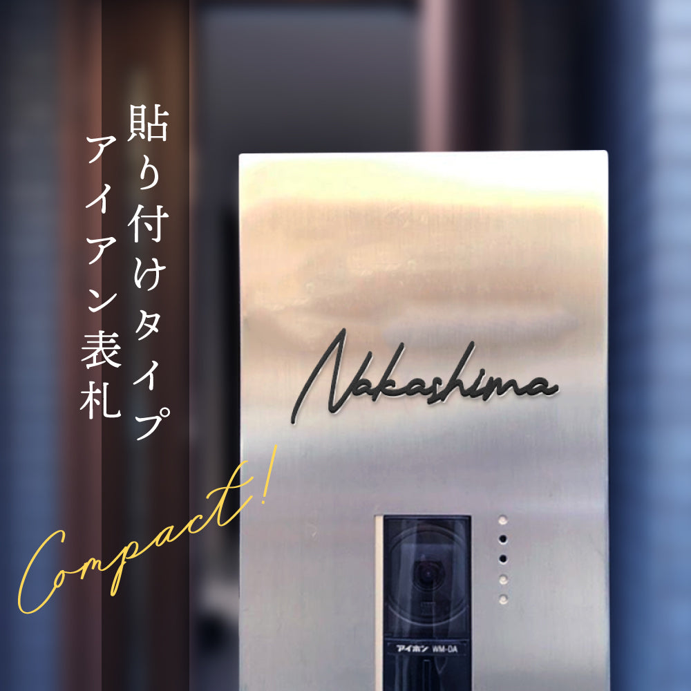 表札 ステンレス マンション 機能門柱 貼り付けタイプ 番地 gs-nmpl-1009