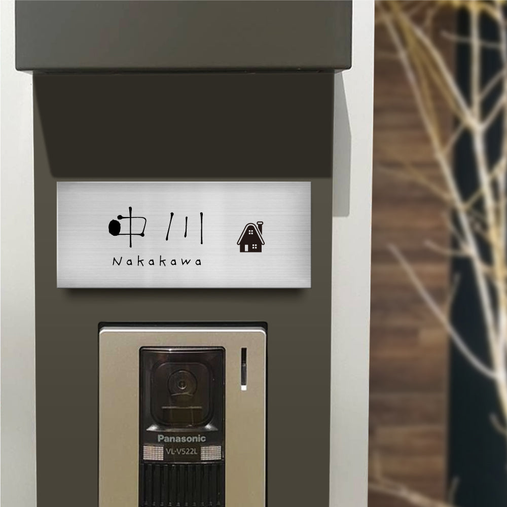 プレート 貼るだけ 屋外 表札 住所入り 表札 戸建て 表札 プレート 表札 マンション gs-nmpl-1010b