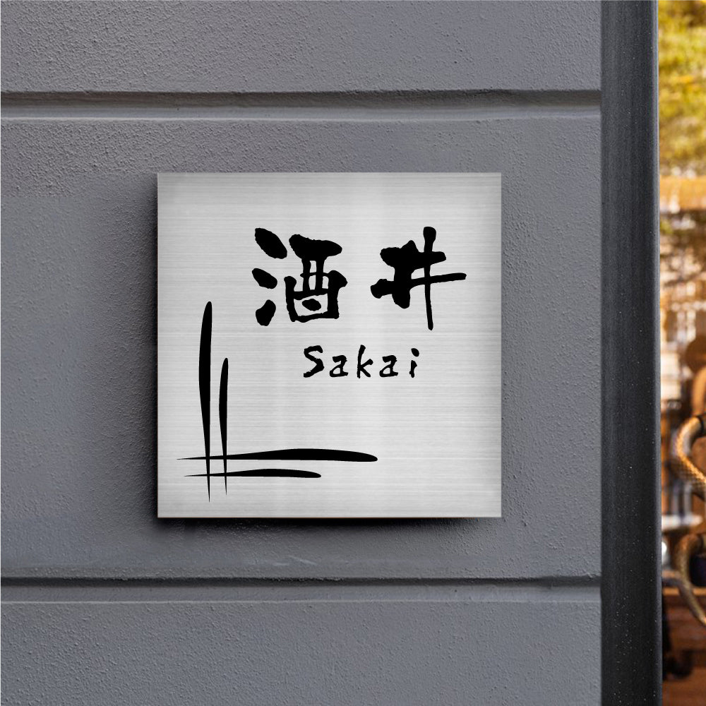 プレート 貼るだけ 屋外 表札 住所入り 表札 戸建て 表 プレート 表札 マンション gs-nmpl-1010