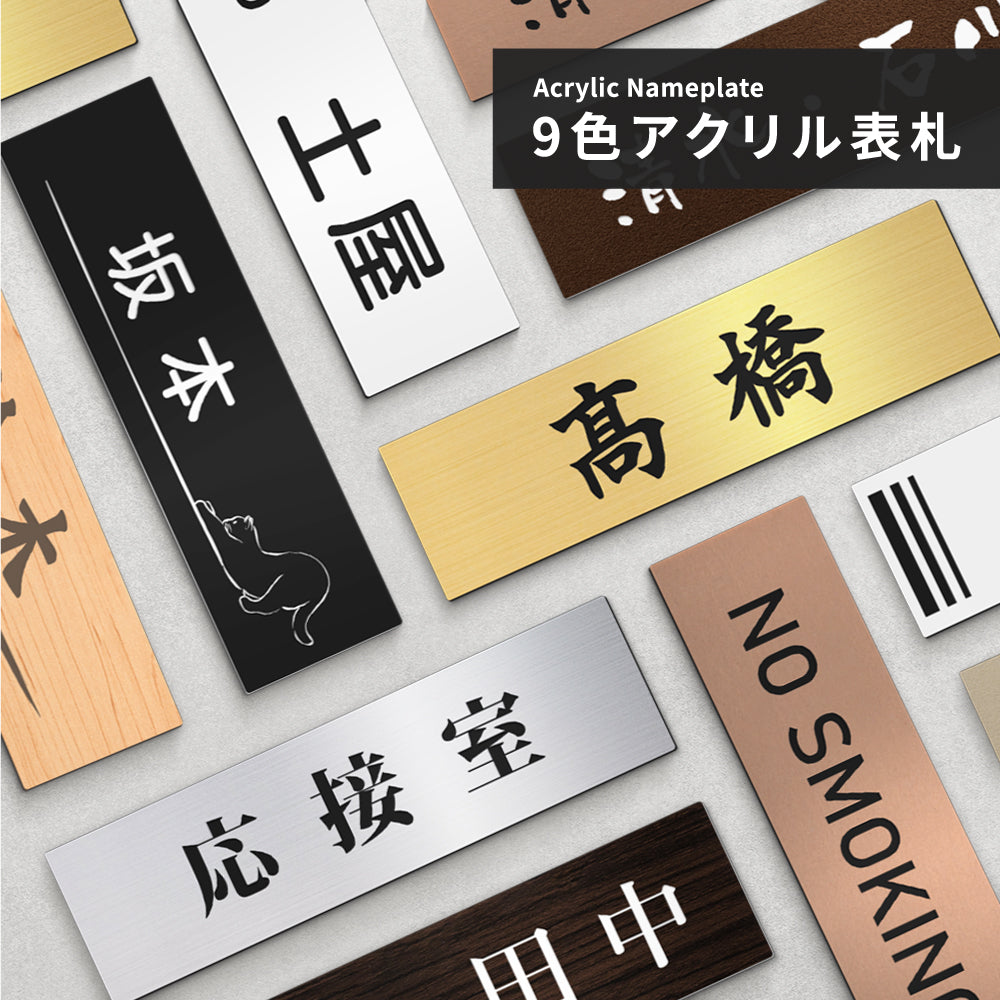 表札 シール ネームプレート 表札 オフィス ポスト【選べる3種サイズ】 gs-nmpl-1011