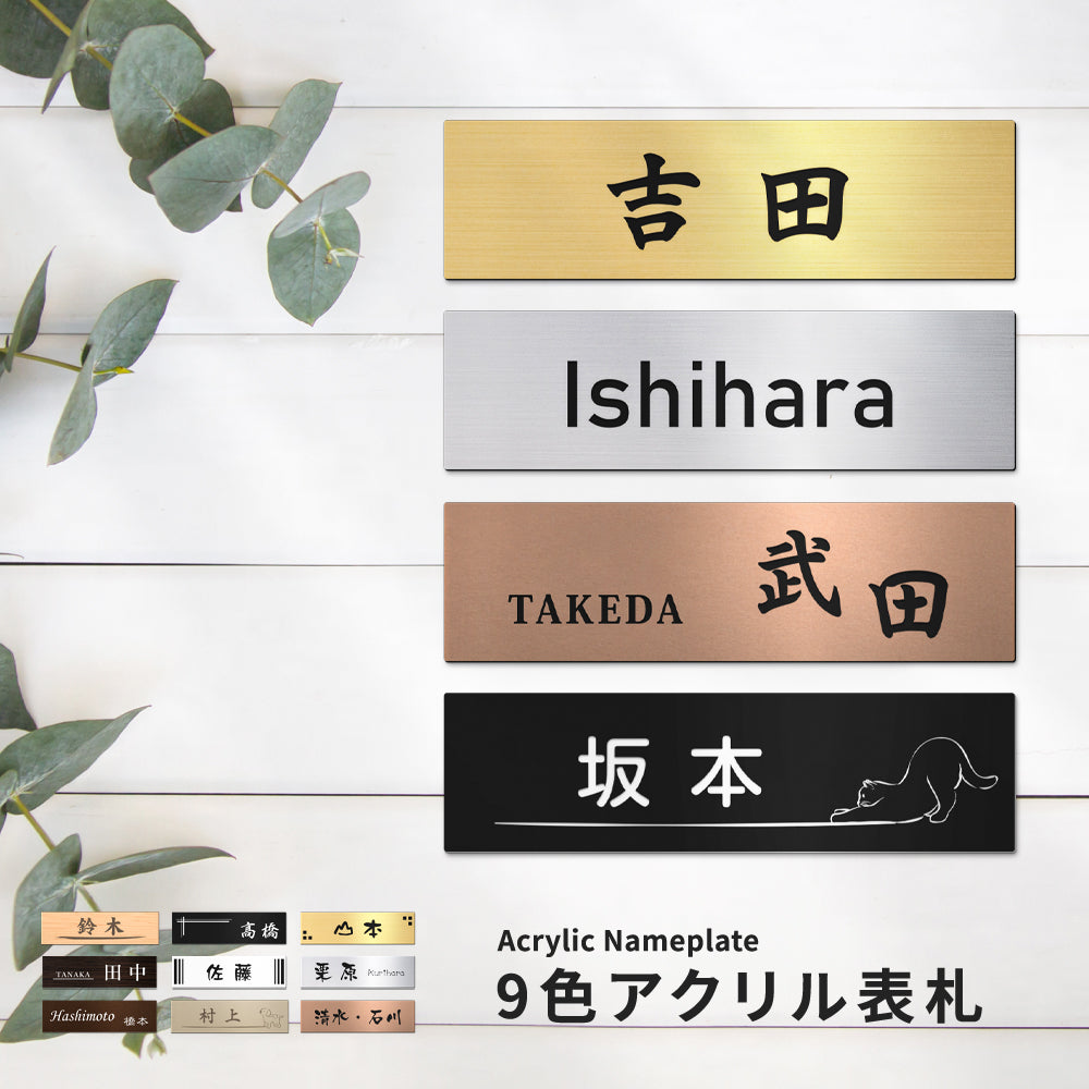 表札 シール ネームプレート 表札 オフィス ポスト【選べる3種サイズ】 表札 屋外 日本産 シール gs-nmpl-1011a