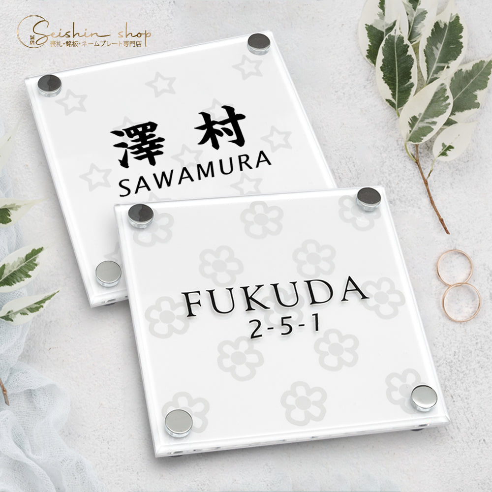 表札 花 彫刻 カッティング 文字 表札 人気 北欧 番地 住所 二世帯 戸建 門柱 オシャレ 玄関 gs-nmpl-1012