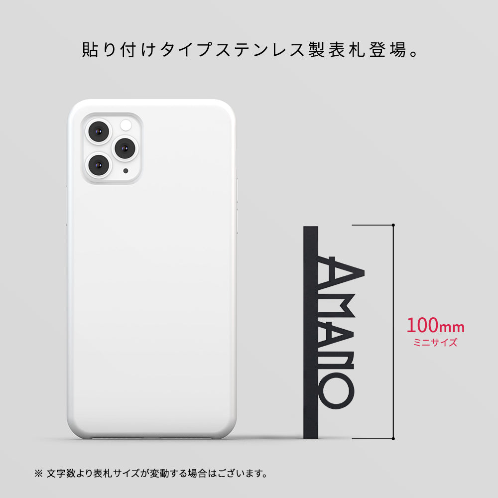 表札 ステンレス マグネット ミニ表札 マンション 両面テープ付 gs-nmpl-1013