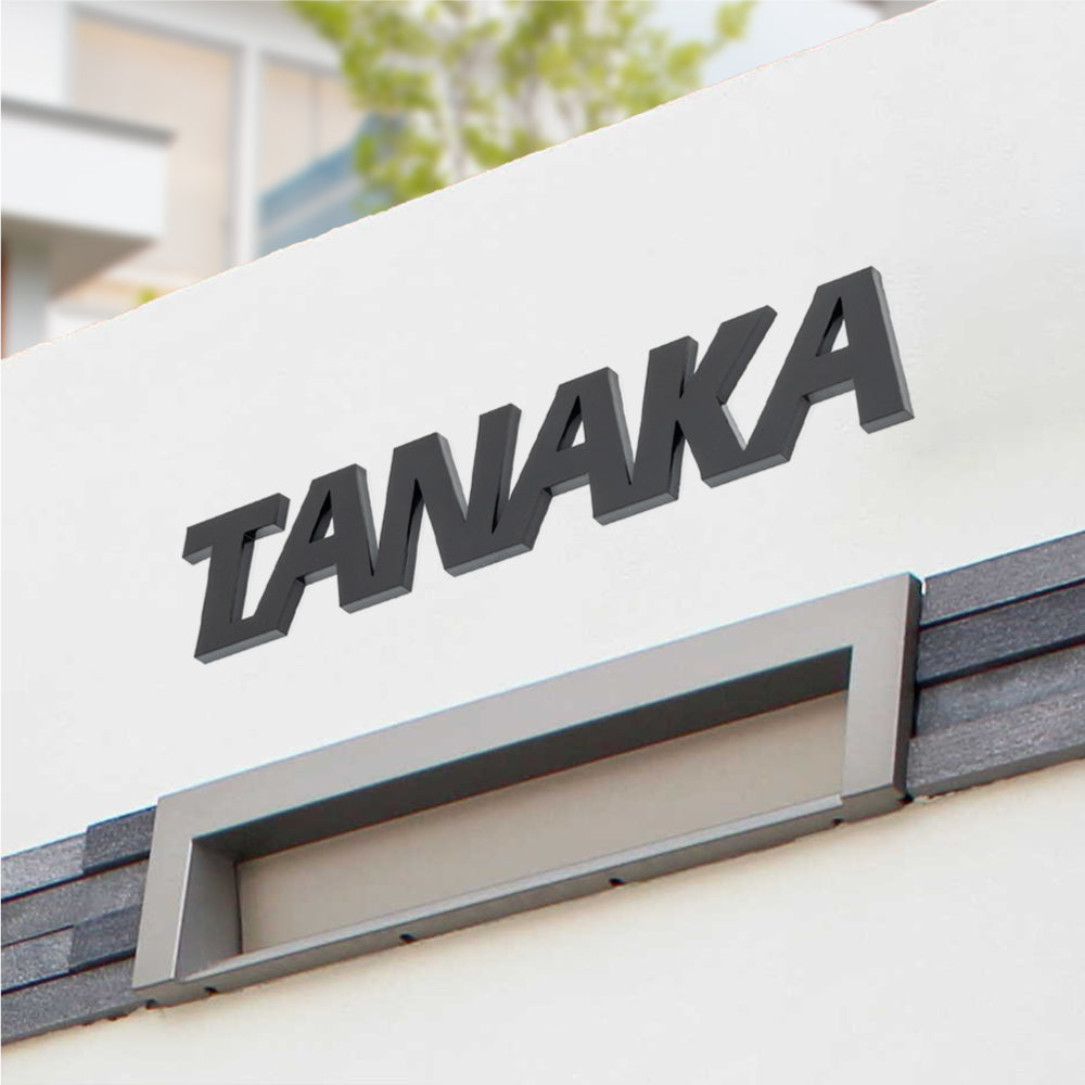 表札 誠信 黒アクリル表札 アイアン風 かわいい ネームプレート 表札アクリル 3M強力テープ付き gs-nmpl-1015